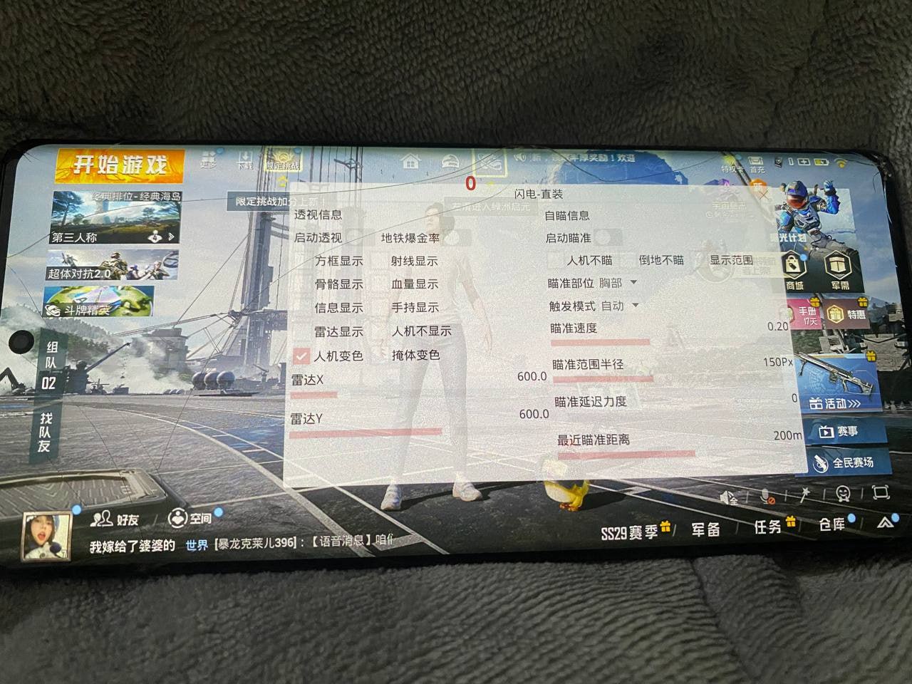 和平精英【星光】iOS辅助