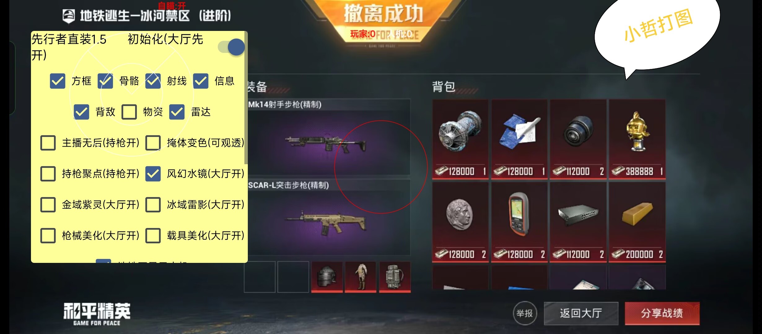 iOS和平精英免越狱辅助【GTR】支持苹果手机 ios设备